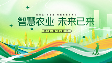 插画风智慧农业未来已来设计素材