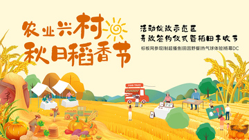 卡通风秋日稻香节丰收场景设计素材