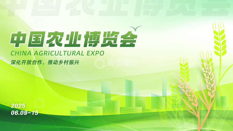 源文件下载【趣麦麦图】清新风农业博览会宣传海报设计素材