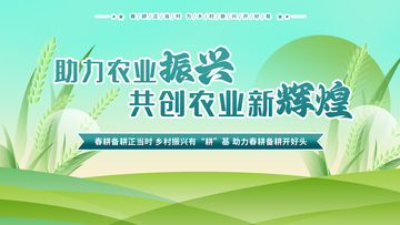 清新风农业振兴宣传海报设计素材