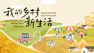 插画风乡村新生活手绘田园场景设计素材