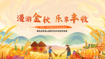 插画风秋收丰收田园场景设计素材