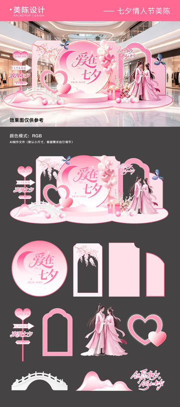 七夕情人节美陈拍照框1