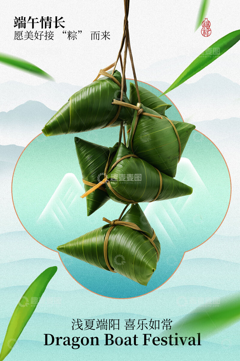 源文件下载【趣麦麦图】-端午粽子节日传统海报