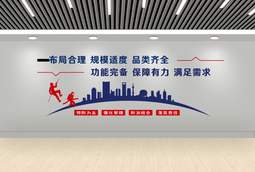 现代风城市规划消防宣传墙设计素材