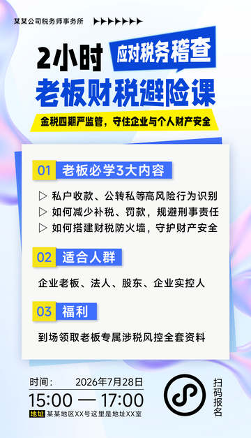 专家名师课程线上宣传海报