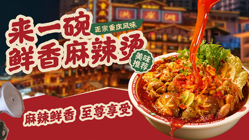 美食海报重庆麻辣烫设计素材