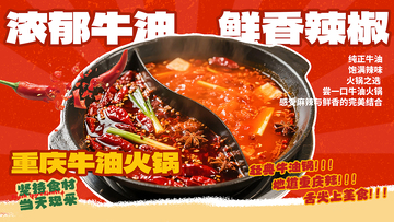 海报风重庆牛油火锅美食宣传设计素材