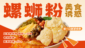 插画风螺蛳粉美食诱惑设计素材