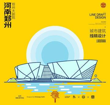 河南郑州城市地标建筑线描大剧院