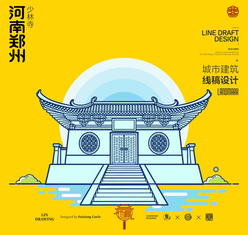 河南郑州城市地标建筑线描少林寺
