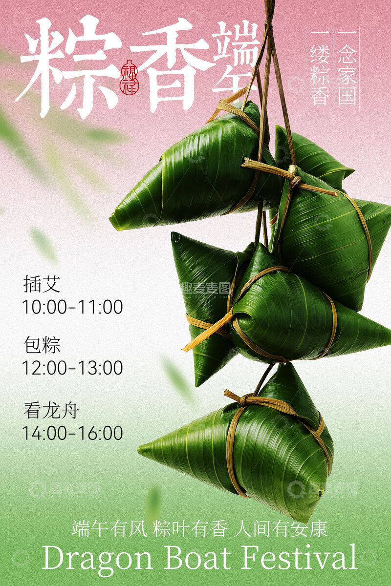源文件下载【趣麦麦图】-端午粽香四溢迎佳节