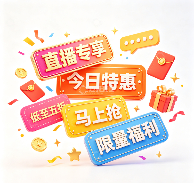 高清大图下载【趣麦麦图】卡通风直播特惠促销标签设计素材