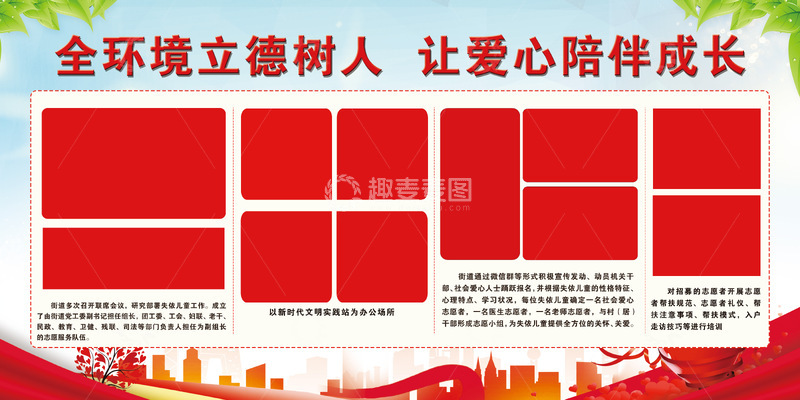 源文件下载【趣麦麦图】-红色主题立德树人宣传展板设计素材
