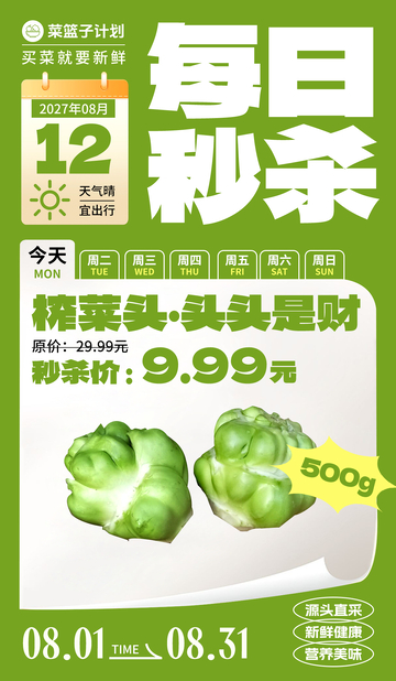 生鲜秒杀榨菜头海报