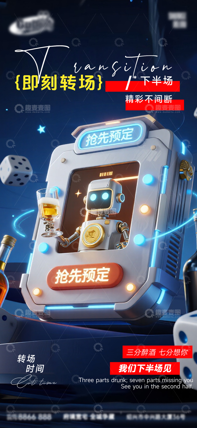 源文件下载【趣麦麦图】-科幻风机器人转场预告设计素材