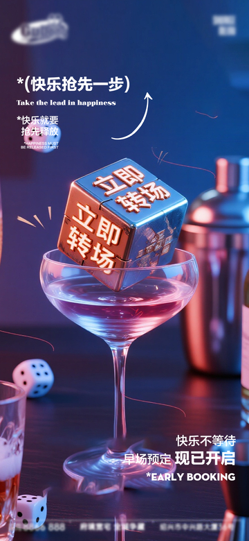科技感派对主题立方体酒杯设计素材