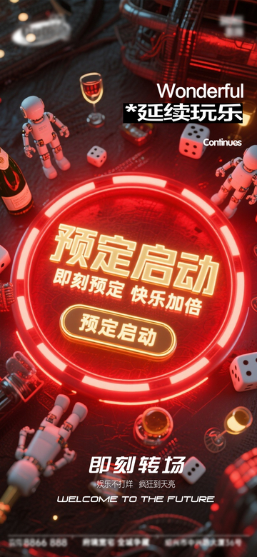 科幻风未来派对预定启动宣传海报设计素材