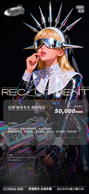 赛博朋克风招聘海报设计素材