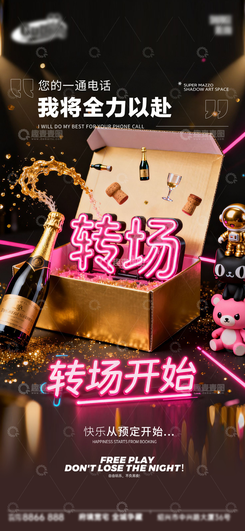 源文件下载【趣麦麦图】炫彩风派对转场创意海报设计素材