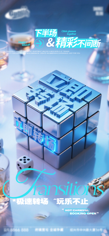 科技感派对转场立方体设计素材