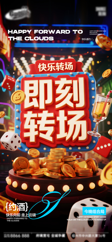 霓虹风快乐转场派对海报设计素材