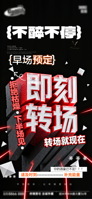 科技感派对宣传海报设计素材