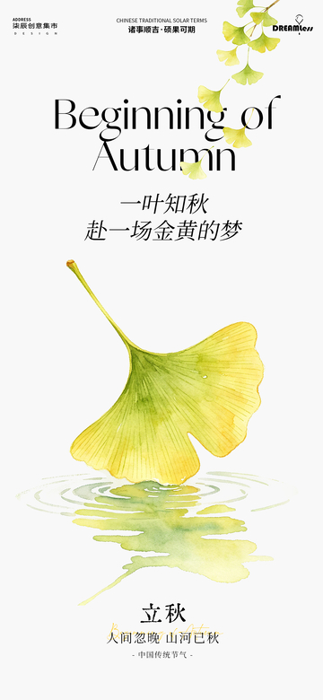 水彩风立秋节气银杏叶设计素材