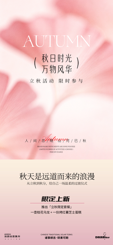 粉红渐变秋日时光活动海报设计素材