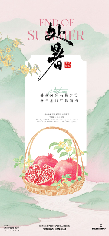 国风处暑节气石榴插画设计素材