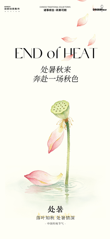 水墨风处暑节气荷花插画设计素材