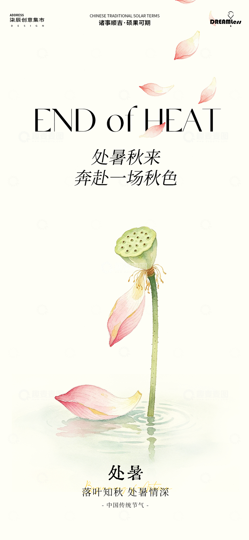 源文件下载【趣麦麦图】-水墨风处暑节气荷花插画设计素材