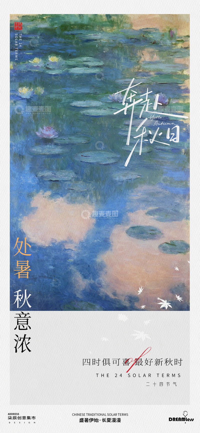 源文件下载【趣麦麦图】油画风处暑秋意浓节气海报设计素材