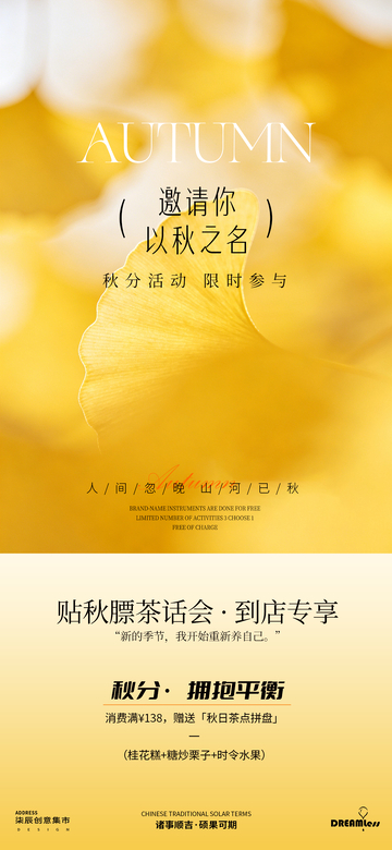 秋日暖黄风秋分茶会活动海报设计素材