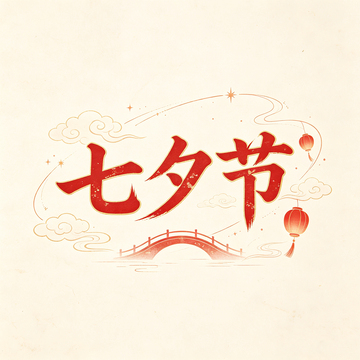 国风七夕节浪漫桥灯设计素材