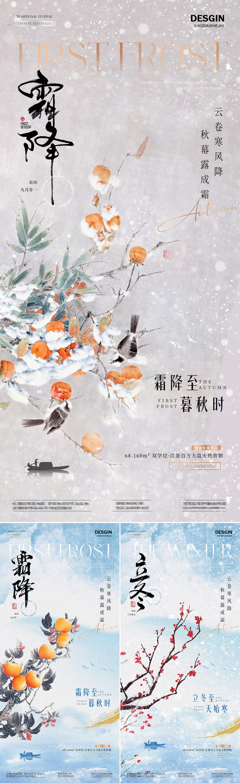 源文件下载【趣麦麦图】地产霜降立冬中式山水插画海