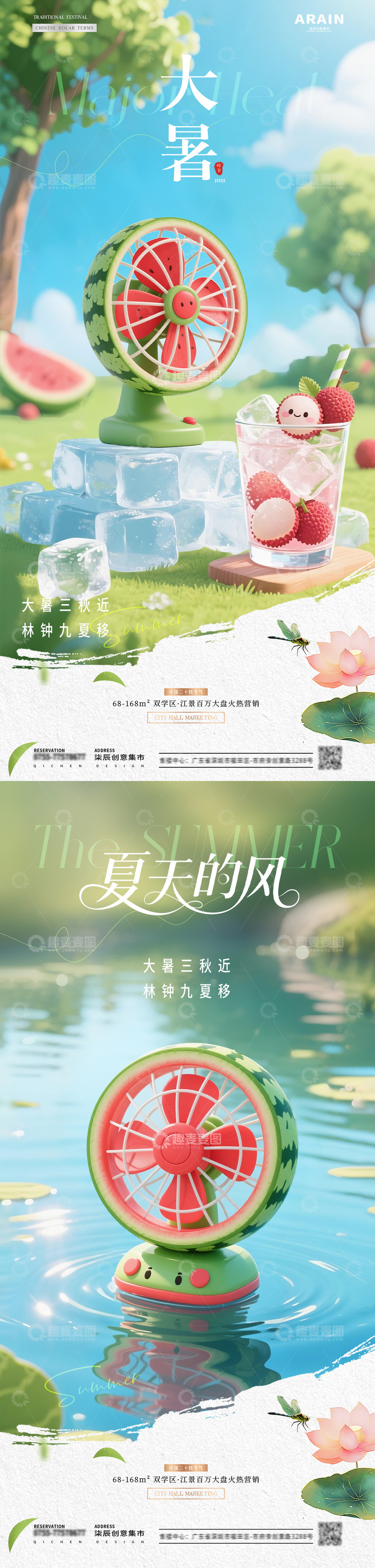 源文件下载【趣麦麦图】-地产大暑夏天风扇风景海报