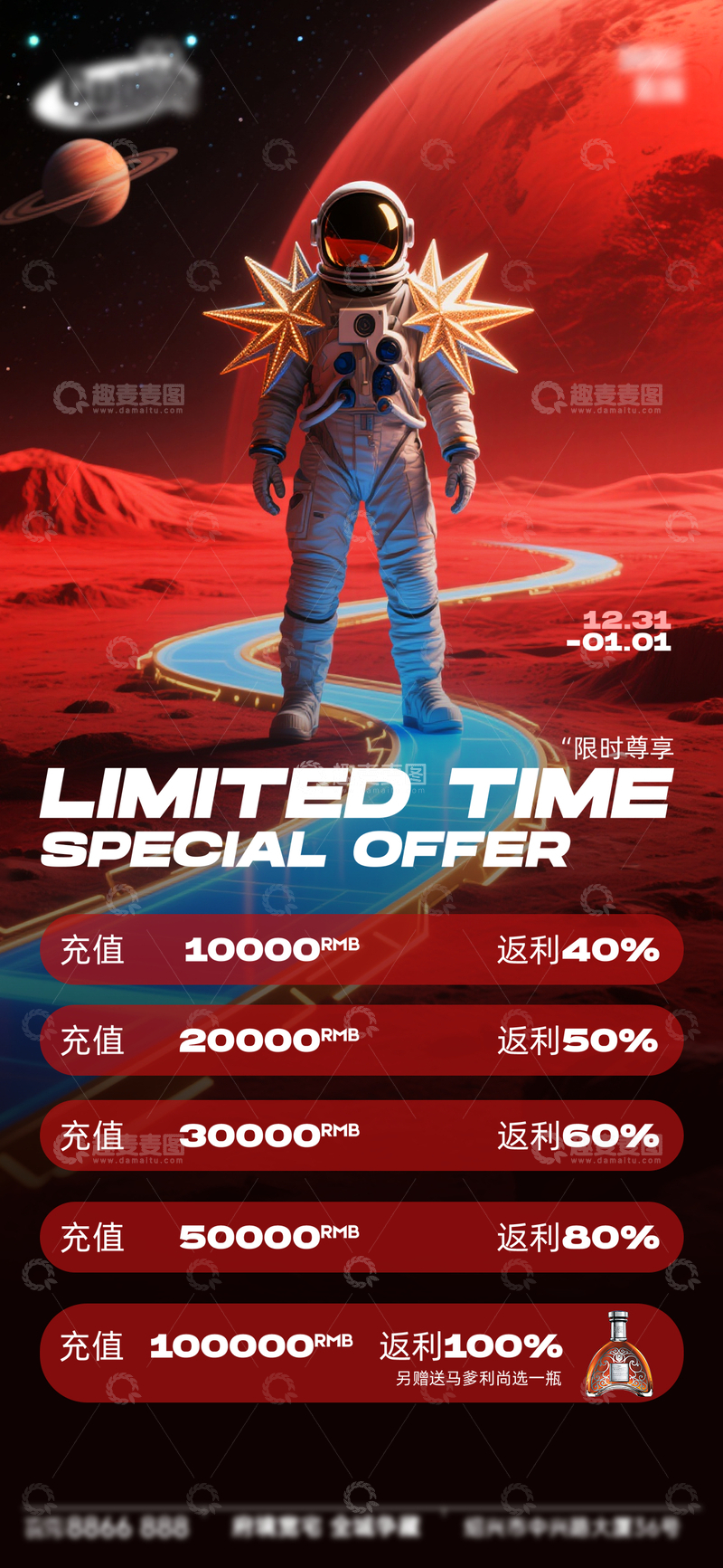 源文件下载【趣麦麦图】-科幻风火星宇航员限时优惠宣传海报