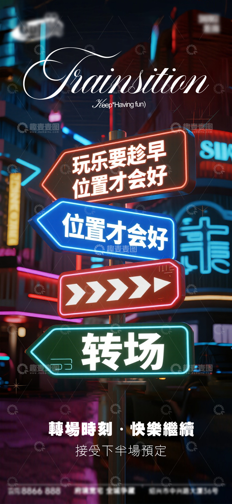 源文件下载【趣麦麦图】赛博朋克风转场指示牌设计素材