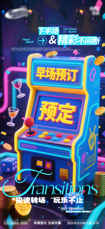 赛博风早场预订游戏机海报设计素材