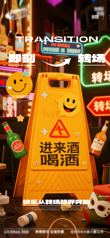 霓虹风酒吧转场提示牌设计素材