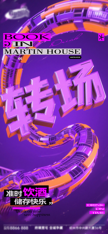 赛博风转场活动海报设计素材