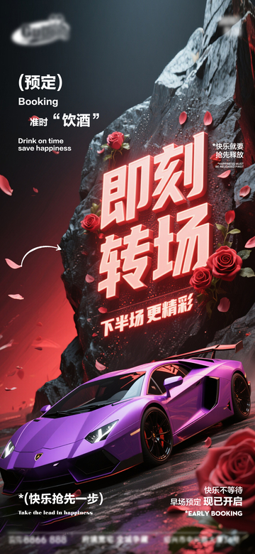 科幻风赛车转场宣传海报设计素材