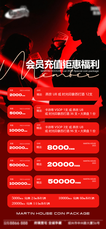 红色光影酒吧会员充值优惠设计素材