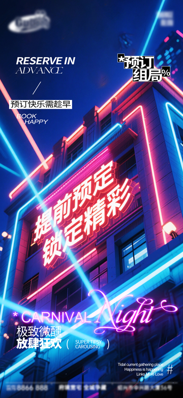 霓虹风夜店狂欢派对宣传海报设计素材