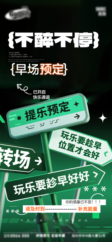 霓虹风派对早场预定海报设计素材
