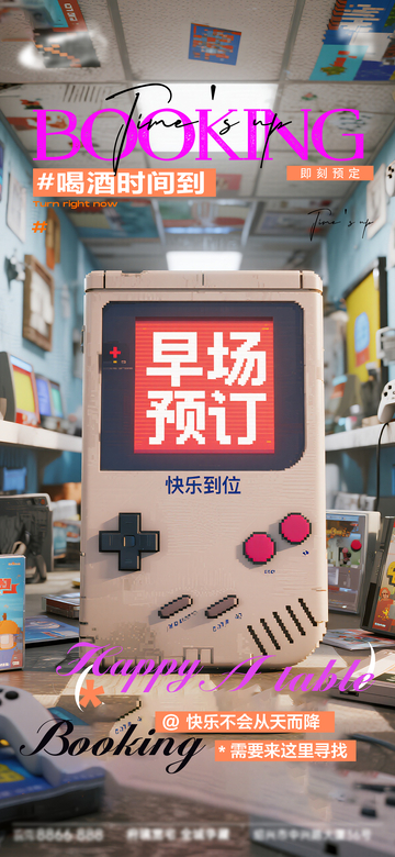 复古游戏机风格早场预订海报设计素材