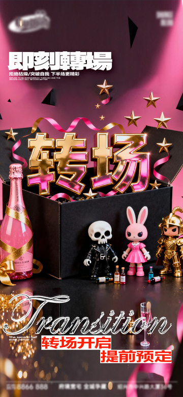 炫彩风转场派对潮流玩偶设计素材