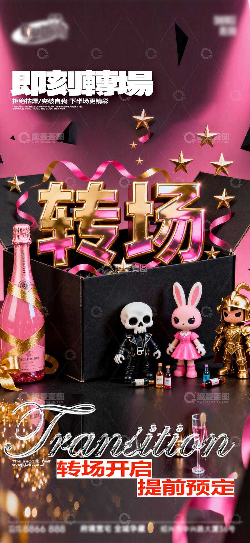 源文件下载【趣麦麦图】炫彩风转场派对潮流玩偶设计素材