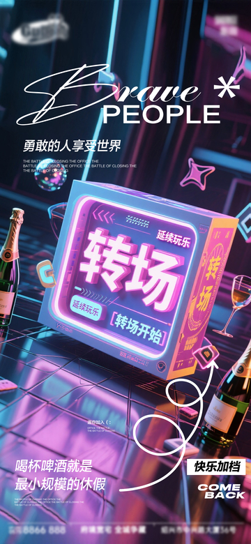 赛博风转场派对霓虹灯箱设计素材